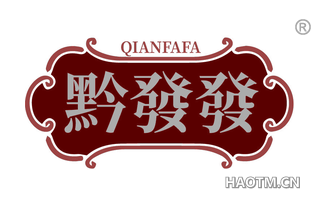 黔发发