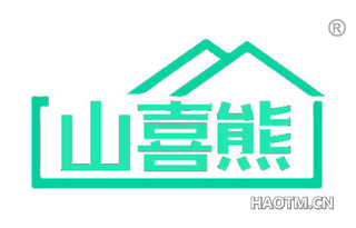 山喜熊