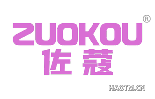 佐蔻