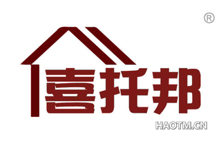 喜托邦