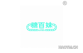 糖百妹