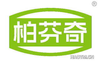 柏芬奇