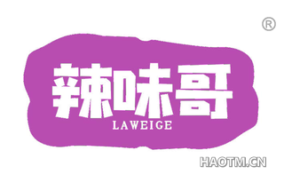 辣味哥