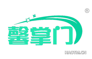 馨掌门