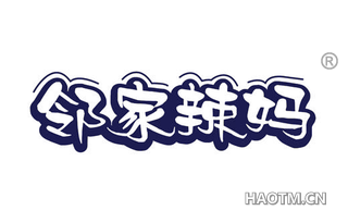 邻家辣妈