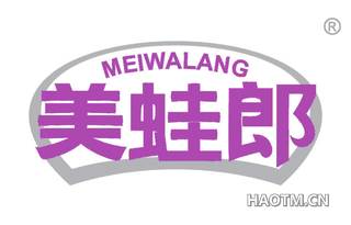 美蛙郎