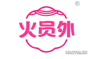 火员外