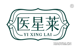 医星莱