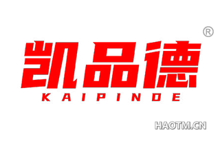 凯品德