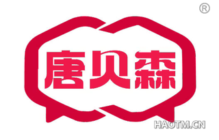 唐贝森