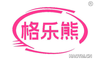 格乐熊