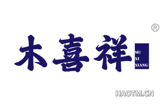 木喜祥