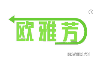 欧雅芳