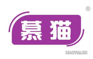 慕猫