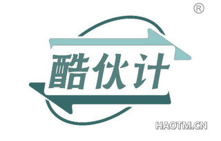 酷伙计