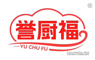 誉厨福