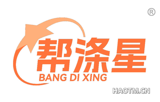 帮涤星