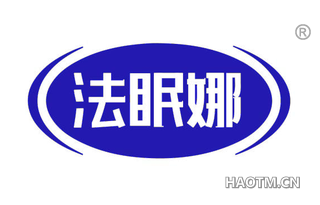 法眠娜