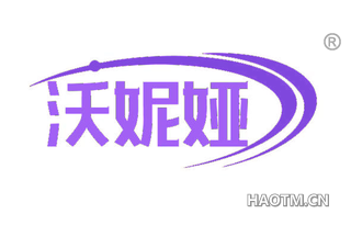 沃妮娅