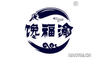 馋福渝