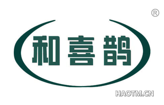 和喜鹊
