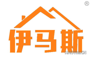 伊马斯