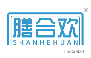 膳合欢