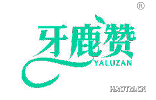 牙鹿赞