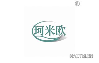 珂米欧