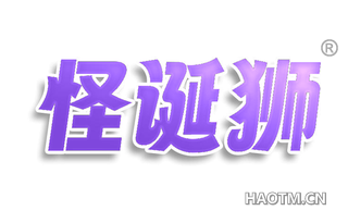 怪诞狮