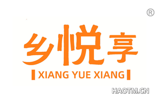 乡悦享