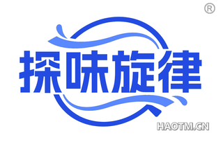 探味旋律
