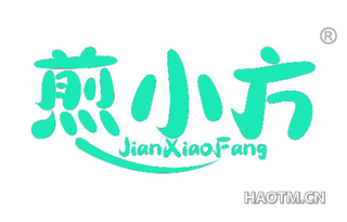 煎小方