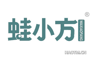 蛙小方