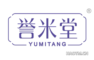 誉米堂