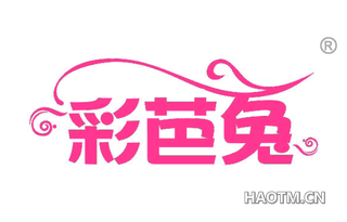 彩芭兔