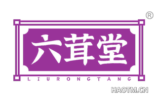 六茸堂