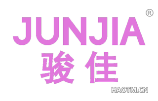 骏佳