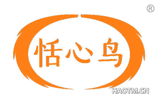 恬心鸟