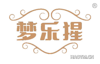 梦乐猩