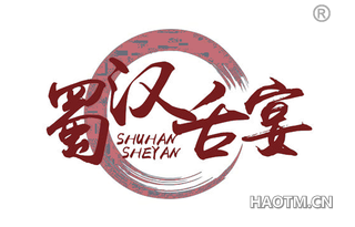 蜀汉舌宴