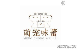 萌宠味蕾
