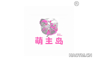 萌主岛