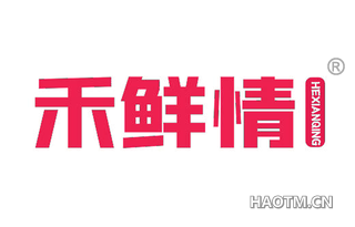 禾鲜情
