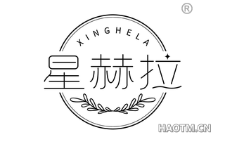 星赫拉
