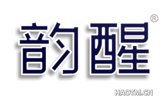 韵醒