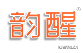 韵醒