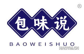 包味说