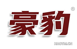 豪豹