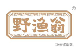 野渔翁